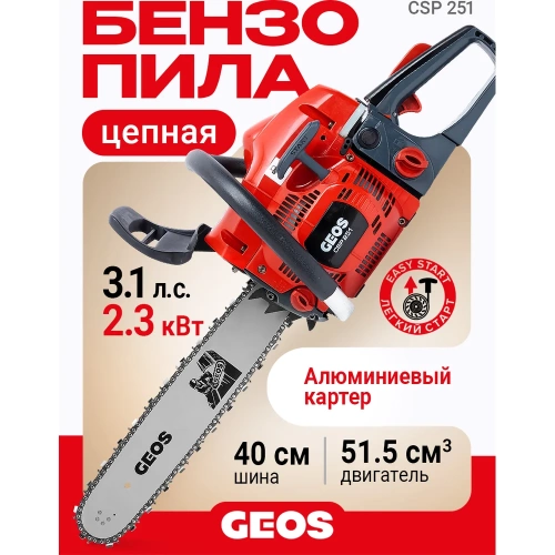 Мотопила цепная бензиновая GEOS CSP251 213338 фото 3 Мотопила цепная бензиновая GEOS CSP251 213338 фото 3