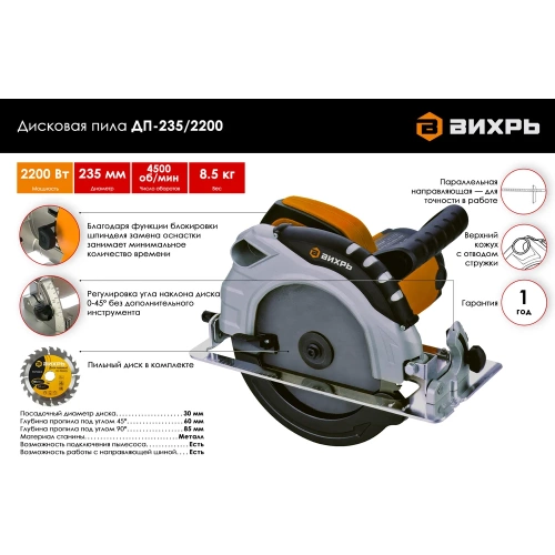 Пила циркулярная ВИХРЬ ДП-235/2200 72/11/2 фото 8