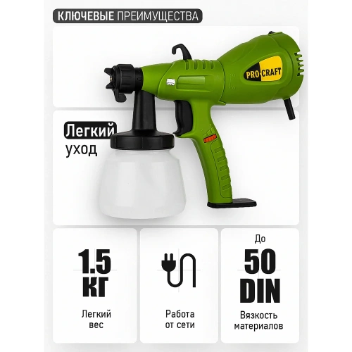 Краскопульт электрический PROCRAFT 350Вт, 0.8л PSE550 фото 5