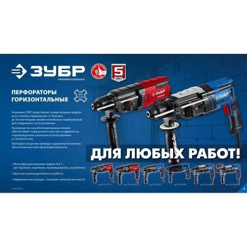 Перфоратор ЗУБР Профессионал SDS Plus + БЗП 28 мм, 900 Вт ЗП-2890 мс фото 10 Перфоратор ЗУБР Профессионал SDS Plus + БЗП 28 мм, 900 Вт ЗП-2890 мс фото 10
