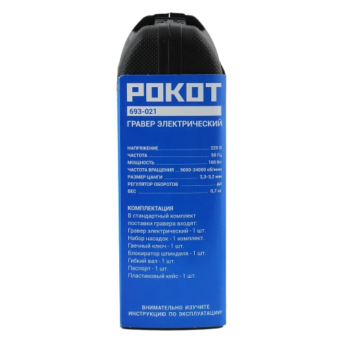 Электрический гравер РОКОТ Г-160 160Вт 693-021 фото 7