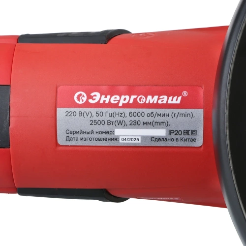 Болгарка Энергомаш (УШМ) УШМ-231 фото 8