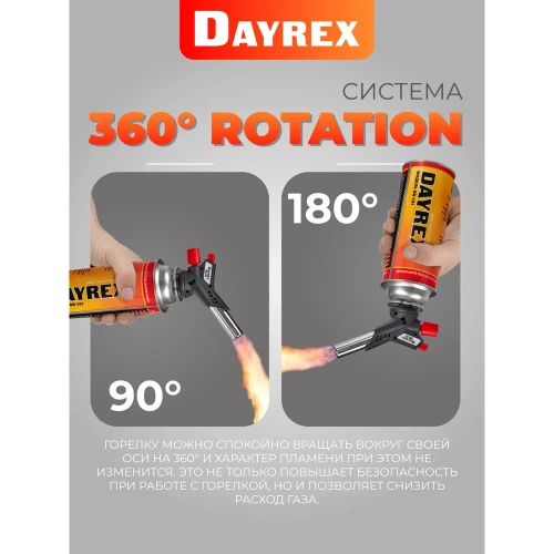 Газовая горелка DAYREX с пьезоподжигом, -45, система «360° rotation» 628939 фото 7 Газовая горелка DAYREX с пьезоподжигом, -45, система «360° rotation» 628939 фото 7