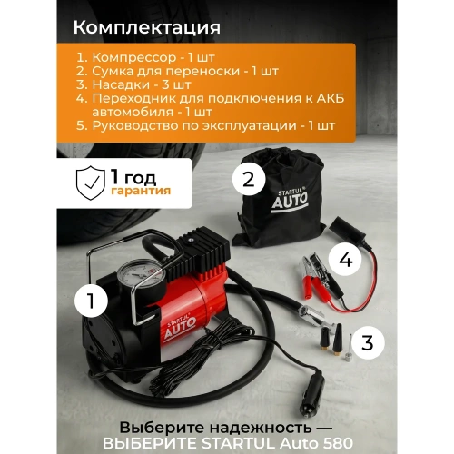 Компрессор автомобильный STARTUL AUTO 580 SG1701 ЦЗ-0826714350 фото 6