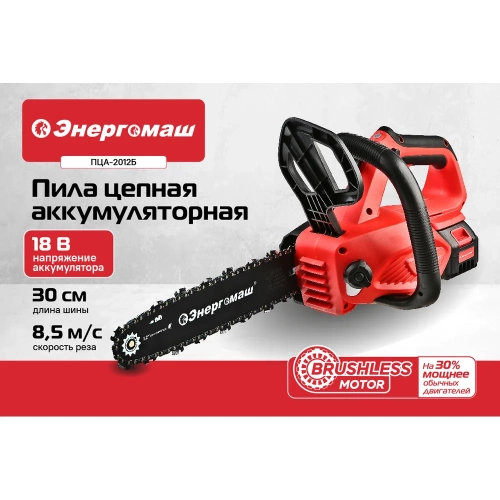 Пила цепная аккумуляторная Энергомаш ПЦА-2012Б фото 3