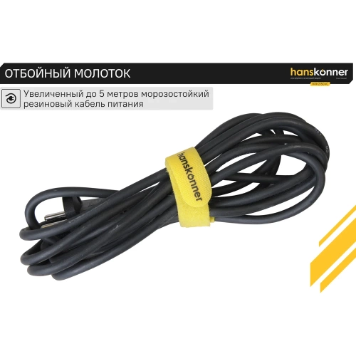 Бетонолом Hanskonner HRH2150VC фото 6 Бетонолом Hanskonner HRH2150VC фото 6