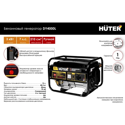 Бензиновый генератор Huter DY4000L 64/1/21 фото 3