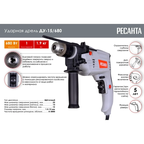 Ударная дрель Ресанта ДУ-15/680 75/8/2 фото 3 Ударная дрель Ресанта ДУ-15/680 75/8/2 фото 3