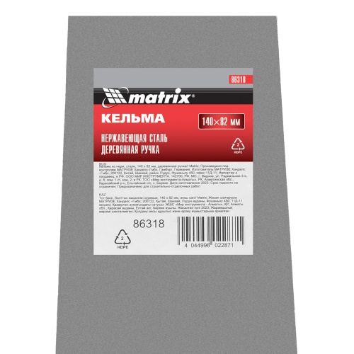 Кельма из нержавеющей стали, 140 х 82 мм, деревянная ручка Matrix фото 7