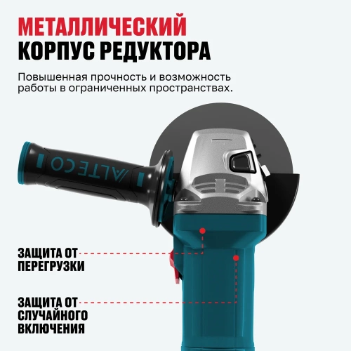 Угловая шлифмашина ALTECO AG 1400-125 ECS + ADE 125 68946 фото 8