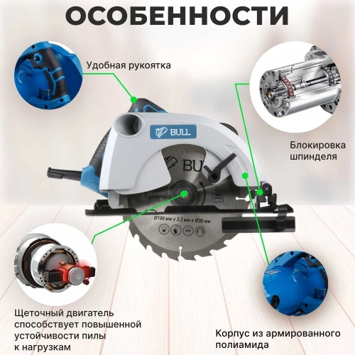 Циркулярная пила BULL KS 1901 07018126 фото 6