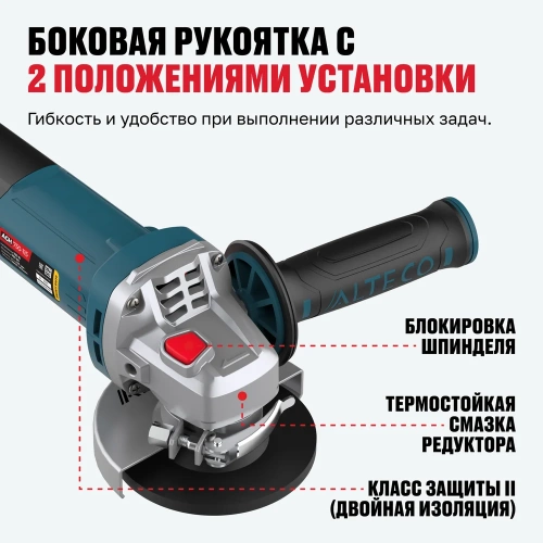 Угловая шлифмашина ALTECO Heavy Duty AGH 750-115 61281 фото 7 Угловая шлифмашина ALTECO Heavy Duty AGH 750-115 61281 фото 7