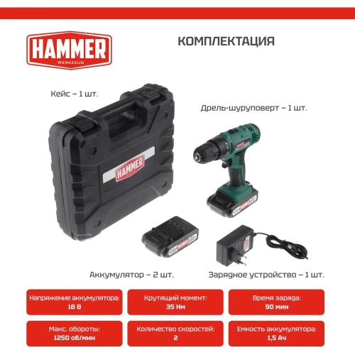 Аккумуляторная дрель Hammer 18в 2x1.5 ач 10мм, 0-350/0-1250 об/мин, 35нм, в кейсе, быстр. зарядка ACD18A 735857 фото 9 Аккумуляторная дрель Hammer 18в 2x1.5 ач 10мм, 0-350/0-1250 об/мин, 35нм, в кейсе, быстр. зарядка ACD18A 735857 фото 9