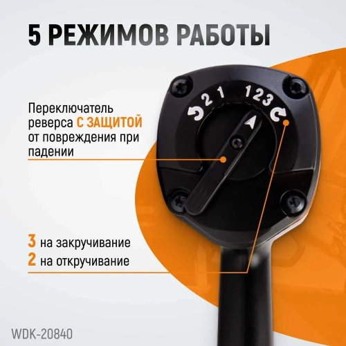 Пневматический ударный гайковерт WIEDERKRAFT квадрат 1", 6000 об/мин, 1950 Нм WDK-20840 фото 4 Пневматический ударный гайковерт WIEDERKRAFT квадрат 1", 6000 об/мин, 1950 Нм WDK-20840 фото 4