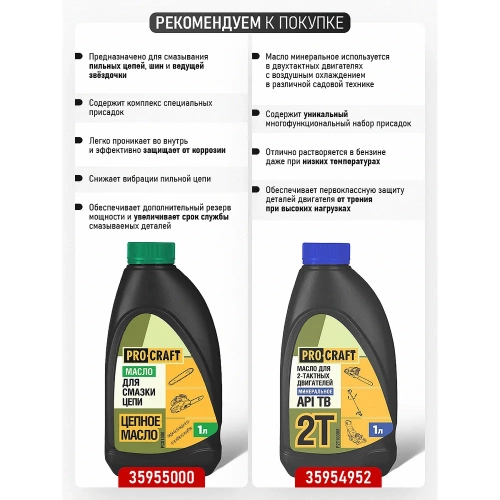 Бензопила ручная PROCRAFT (металл. картер) GS450 фото 4