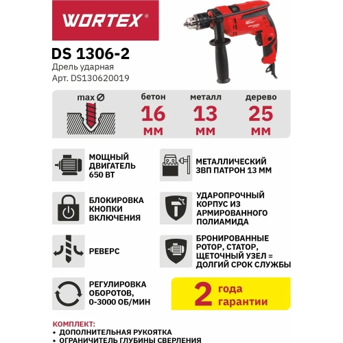 Ударная дрель WORTEX DS 1306-2 DS130620019 фото 8 Ударная дрель WORTEX DS 1306-2 DS130620019 фото 8