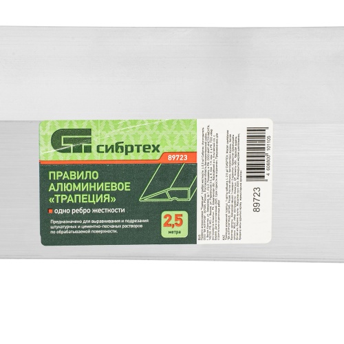 Правило алюминиевое "Трапеция", 1 ребро жесткости, L-2,5 м Сибртех фото 7