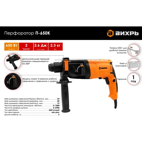 Перфоратор ВИХРЬ П-650К 72/3/5 фото 3