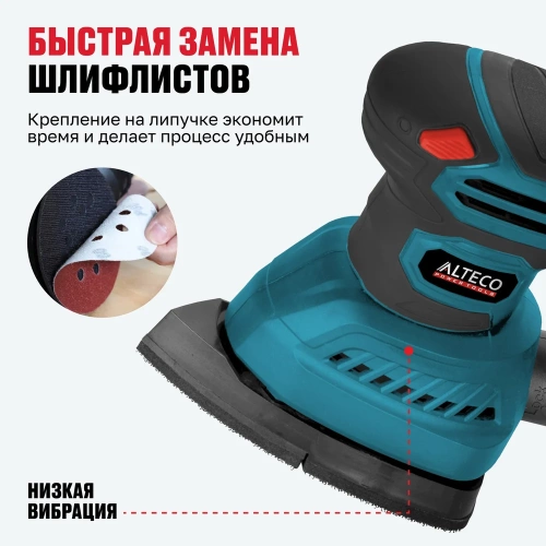 Виброшлифмашина ALTECO SN 240-4 63300 фото 7 Виброшлифмашина ALTECO SN 240-4 63300 фото 7