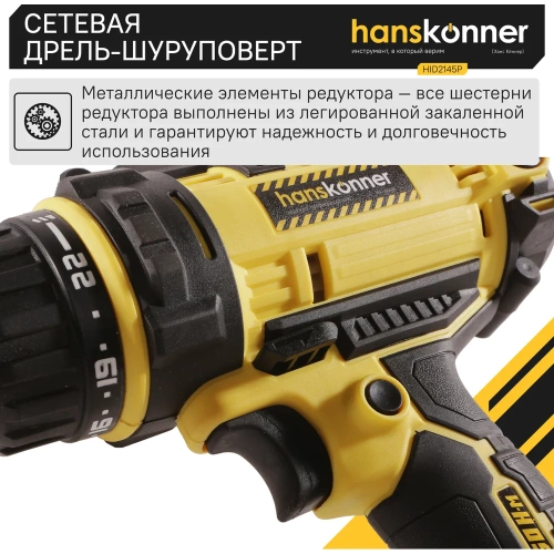 Сетевая дрель-шуруповерт Hanskonner HID2145P фото 7 Сетевая дрель-шуруповерт Hanskonner HID2145P фото 7