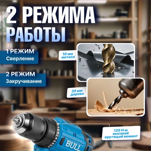 Аккумуляторная дрель-шуруповерт BULL SR 1803 в коробке, XLTpro бесщеточная, 2x2 Ач, 18 В, 45 Нм, БЗП 10 мм 1329602 фото 9