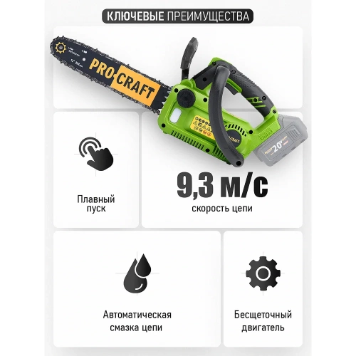 Пила цепная аккумуляторная PROCRAFT PKA42Li 20В 12, 4500 об/мин (Без АКБ и ЗУ) PKA42Li-bb фото 5 Пила цепная аккумуляторная PROCRAFT PKA42Li 20В 12, 4500 об/мин (Без АКБ и ЗУ) PKA42Li-bb фото 5