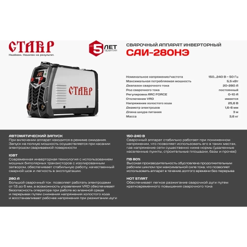 Сварочный инверторный аппарат Ставр 280А IGBT САИ-280НЭ 9040500486 фото 9 Сварочный инверторный аппарат Ставр 280А IGBT САИ-280НЭ 9040500486 фото 9