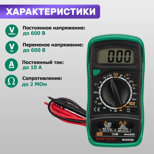 Цифровой мультиметр Mastech MAS830B 00-00001654 фото 6 Цифровой мультиметр Mastech MAS830B 00-00001654 фото 6