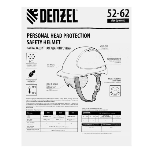 Каска защитная ударопрочная, ABS/PC, плавная регулировка, модель «Форвард» (К-05)белая Denzel фото 13