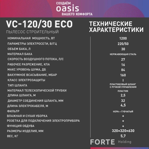 Строительный пылесос OASIS VC-120/30 Eco фото 8 Строительный пылесос OASIS VC-120/30 Eco фото 8