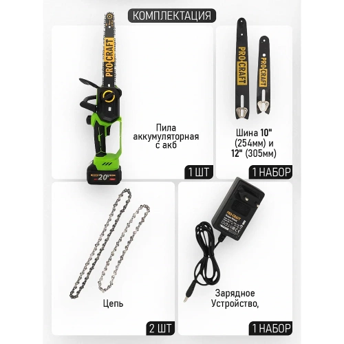 Пила цепная аккумуляторная PROCRAFT PKA34 20В 10'/12' (2 Шины+ 2 Цепи)(АКБ 3Ач+ЗУ) PKA34-1b фото 4