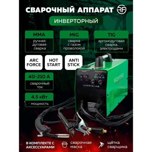 Сварочный аппарат Rockforce 4.5кВт, 230В, диаметр электрода - 1.6-4мм, диаметр проволоки - 0.6-1мм, сварочный ток - 40-210А RF-MIG-210P(58936) фото 3