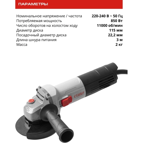 Угловая шлифовальная машина Ставр МШУ-115/850, 9030700256 фото 8 Угловая шлифовальная машина Ставр МШУ-115/850, 9030700256 фото 8