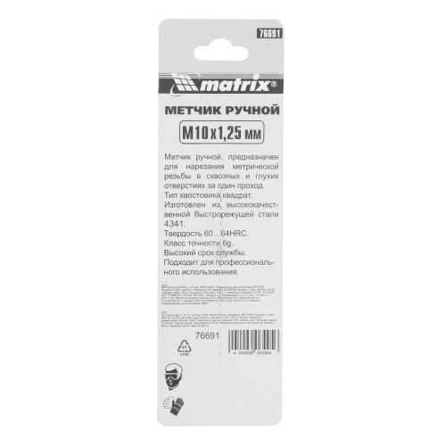 Метчик ручной М10 х 1.25 мм, Р6М5 Matrix фото 7