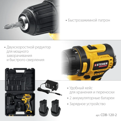 Бесщеточная дрель-шуруповерт STEHER 12 В, 35 Нм, 2 АКБ х 2 Ач, кейс CDB-120-2 фото 5 Бесщеточная дрель-шуруповерт STEHER 12 В, 35 Нм, 2 АКБ х 2 Ач, кейс CDB-120-2 фото 5