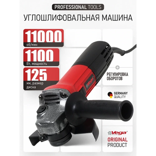 Углошлифовальная машина Vega 1100Вт, 125мм, 0-11000 об/мин VG1100E/125 фото 3