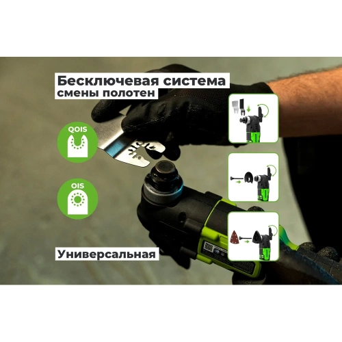 Мультитул GreenWorks G24MT, 24V, QOIS, 5000-18000/мин, 3,2, LED, оснастка 13 шт, 1x2Ач,ЗУ, коробка 3400307VUA фото 8 Мультитул GreenWorks G24MT, 24V, QOIS, 5000-18000/мин, 3,2, LED, оснастка 13 шт, 1x2Ач,ЗУ, коробка 3400307VUA фото 8