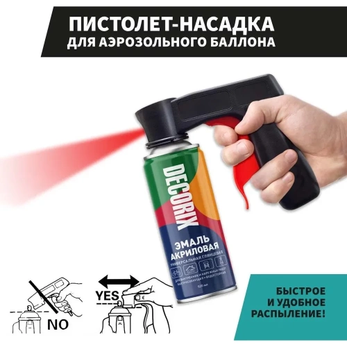 Пистолет-насадка для аэрозольного баллона Decorix 0601-01 DX фото 4 Пистолет-насадка для аэрозольного баллона Decorix 0601-01 DX фото 4
