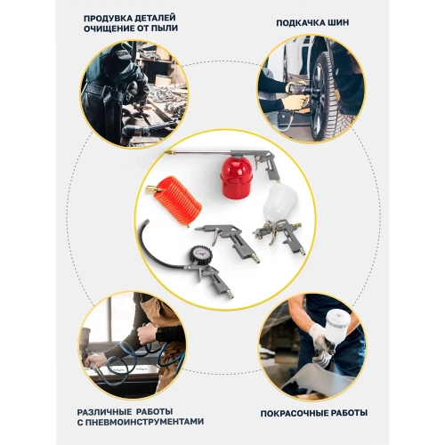 Набор пневмоинструмента Partner 5 предметов, краскопульт сопло 1.5 мм, обдувочник, подкачка, промывка, шланг 5 м PA-8031K5-G(E70)(51065к.)(7695) фото 9