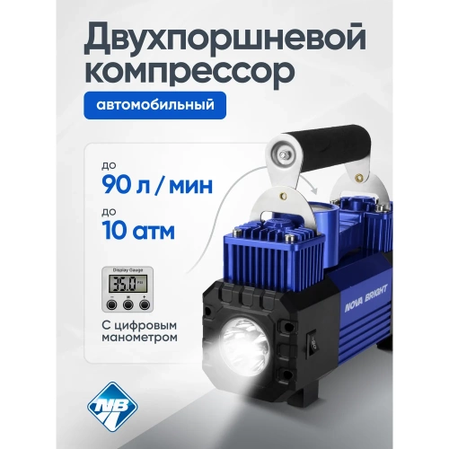 Компрессор Nova Bright АК-90 двухпоршневой, до 90 л/мин., 150 PSI, 12В, металл.корпус, пластик.кейс, цифровой манометр, LED-фонарь 36450 фото 3