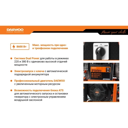 Бензиновый генератор с функцией Dual Power Daewoo GDA 9500DPE-3 фото 3 Бензиновый генератор с функцией Dual Power Daewoo GDA 9500DPE-3 фото 3