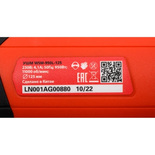 Угловая шлифовальная машина WORB (УШМ) WSM-950L-125 1000201L1 фото 8 Угловая шлифовальная машина WORB (УШМ) WSM-950L-125 1000201L1 фото 8