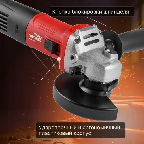 Угловая шлифмашина WORTEX AG 1209 AG120900018 фото 6 Угловая шлифмашина WORTEX AG 1209 AG120900018 фото 6