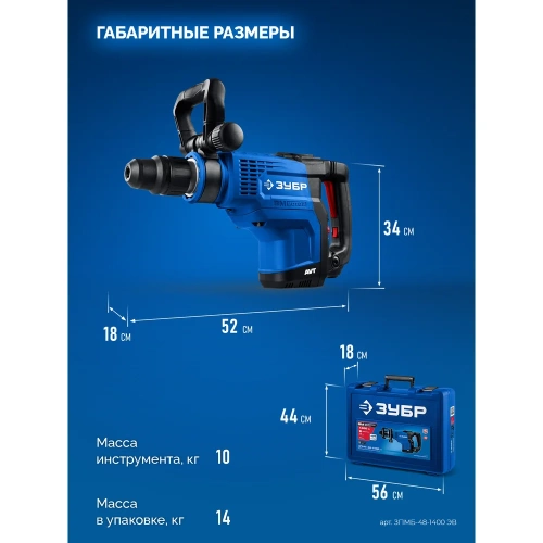 Бесщеточный перфоратор ЗУБР SDS-Max, 48 мм, 1400 Вт, АВТ, Профессионал ЗПМБ-48-1400 ЭВ фото 9