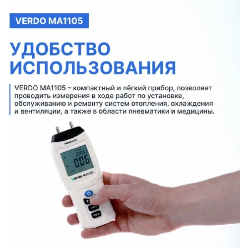 Манометр дифференциальный VERDO MA1105 ±517,1 кПа/±0,3% MA121050 фото 4