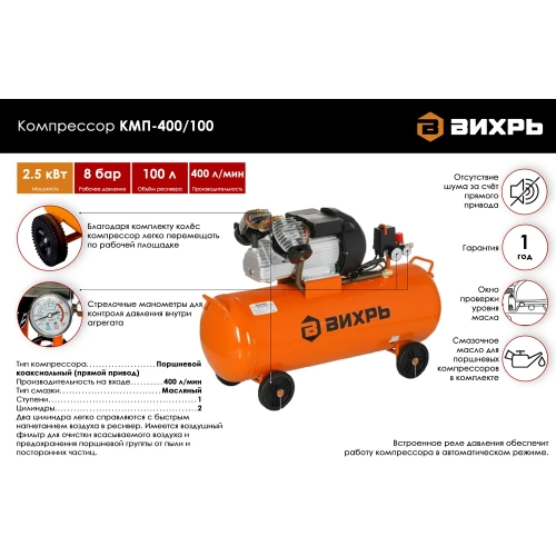 Компрессор Вихрь КМП-400/100 74/3/9 фото 3 Компрессор Вихрь КМП-400/100 74/3/9 фото 3