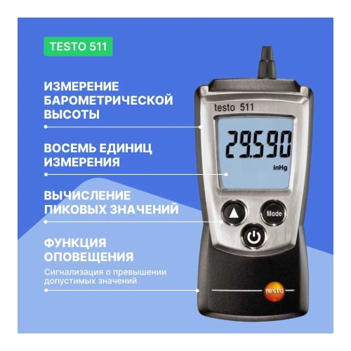 Манометр абсолютного давления Testo 511 серии Pocket Line 0560 0511 фото 4 Манометр абсолютного давления Testo 511 серии Pocket Line 0560 0511 фото 4