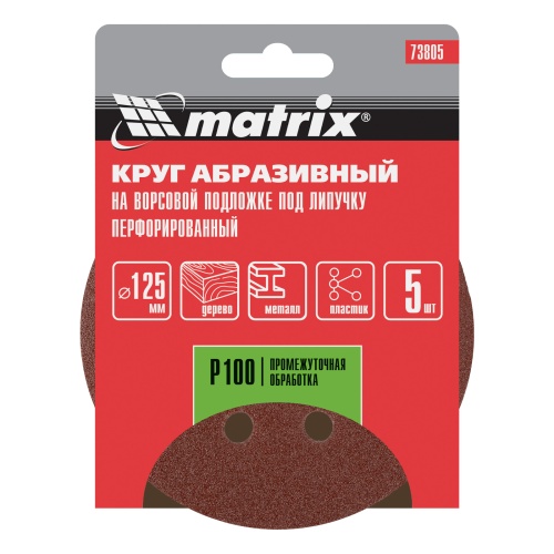 Круг абразивный на ворсовой подложке под "липучку", перфорированный, P 100, 125 мм, 5 шт Matrix фото 5