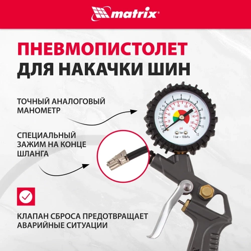 Набор пневмоинструмента MATRIX 5 предметов 57304 фото 7 Набор пневмоинструмента MATRIX 5 предметов 57304 фото 7