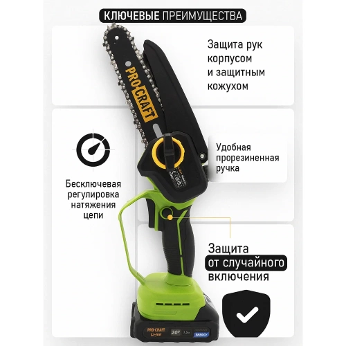 Пила цепная аккумуляторная PROCRAFT 20В 6" 8'' (15, 20 см) (АКБ 1.5 Ач + ЗУ + 2 Шины+ 2 Цепи) PKA44 2/2 фото 7 Пила цепная аккумуляторная PROCRAFT 20В 6" 8'' (15, 20 см) (АКБ 1.5 Ач + ЗУ + 2 Шины+ 2 Цепи) PKA44 2/2 фото 7